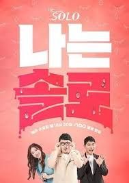 我是单身 第二十四季海报剧照
