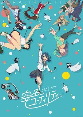 一杆青空海报剧照
