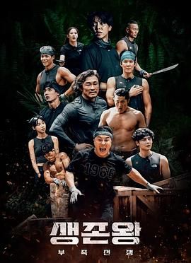 生存王：部落战争海报剧照