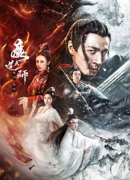 魔道天师：幽冥黄泉海报剧照