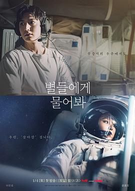 问问星星吧海报剧照