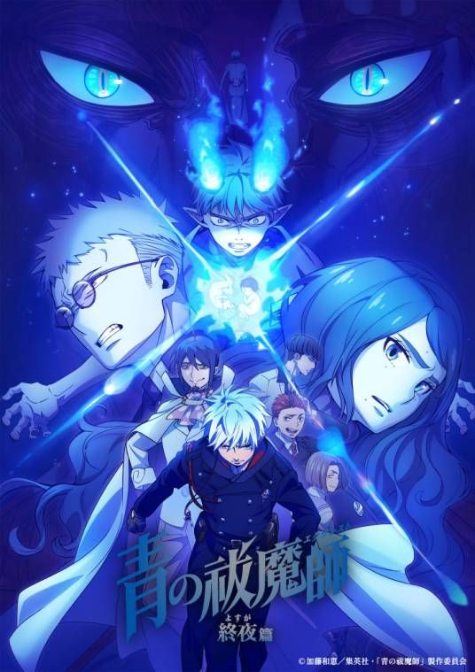 青之驱魔师 终夜篇海报剧照