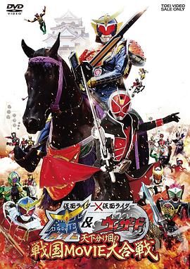 假面骑士×假面骑士 铠武海报剧照