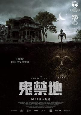 被诅咒的土地海报剧照