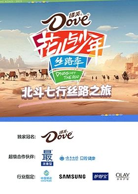 北斗七行丝路之旅海报剧照