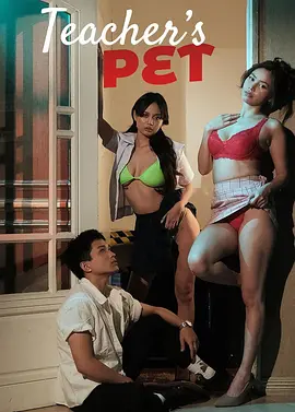 老师的宠物 Teacher's Pet (2025)海报剧照