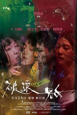 破浪男女海报剧照