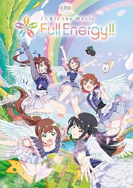 i Ris the Movie Full Energy!!-海报剧照