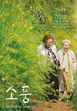 郊游 2023海报剧照