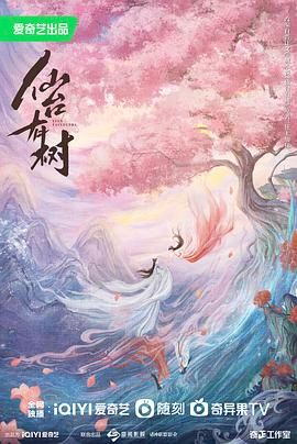 仙台有树海报剧照