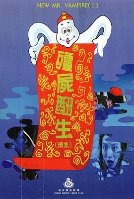 僵尸再翻生海报剧照