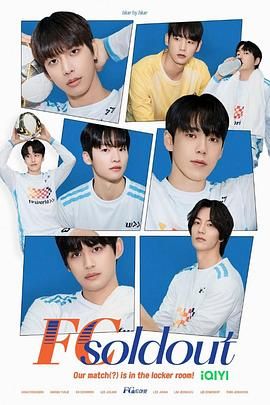 FC Soldout海报剧照