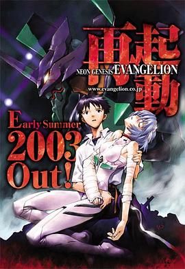 新世纪福音战士 2003重制版海报剧照