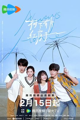 树下有片红房子海报剧照