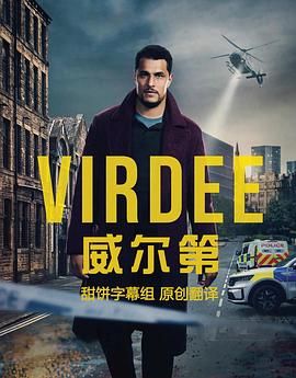 威尔第海报剧照