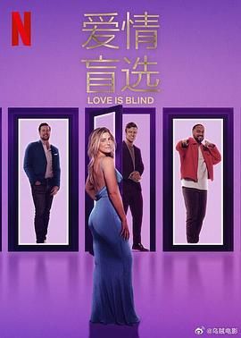 爱情盲选 第八季海报剧照