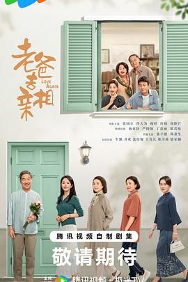 我的后半生海报剧照