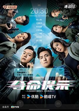夺命提示 -粤语版海报剧照