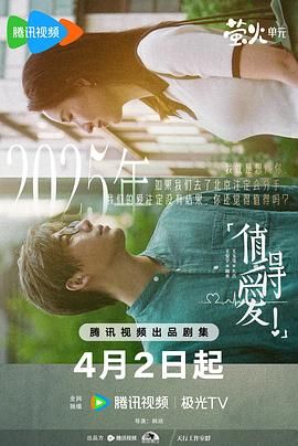 值得爱海报剧照