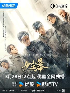 沙尘暴海报剧照