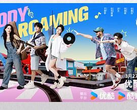 音你而来2海报剧照