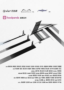 三命海报剧照