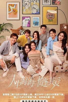 半熟恋人 第四季海报剧照