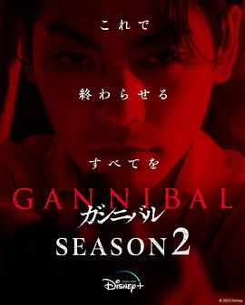 噬亡村 第二季海报剧照