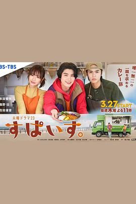 香辛料海报剧照