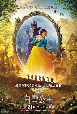 白雪公主2025海报剧照