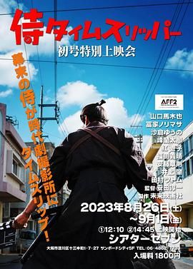 穿越武士海报剧照