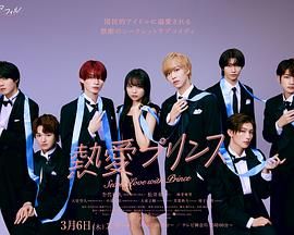 热爱王子海报剧照