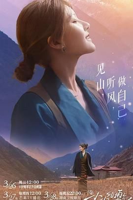 小小的勇气海报剧照