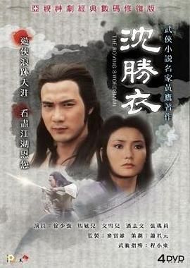 沈胜衣 -普通话版海报剧照