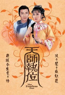 天师执位海报剧照