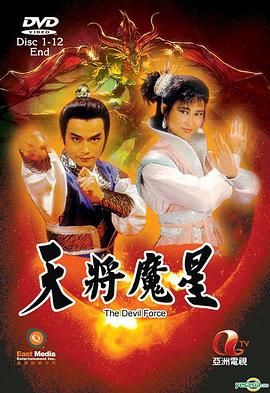 天将魔星海报剧照