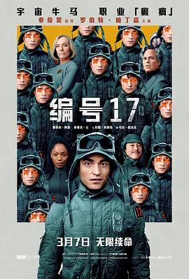 编号17海报剧照