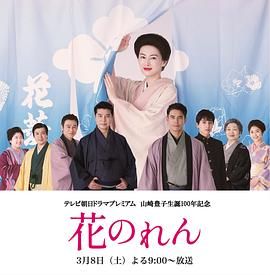 花暖帘海报剧照
