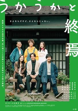 迷惘的终焉海报剧照