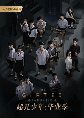 超凡少年 第二季海报剧照