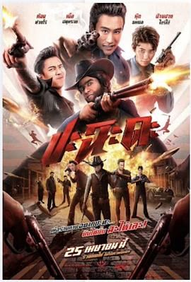 奇侠扫黑海报剧照