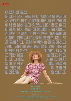 旅行者的需求海报剧照