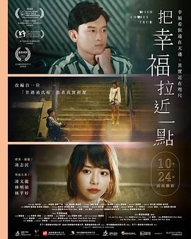 把幸福拉近一点海报剧照