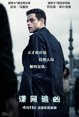 谍网追凶海报剧照