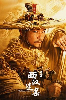 绣衣使·西汉迷案海报剧照
