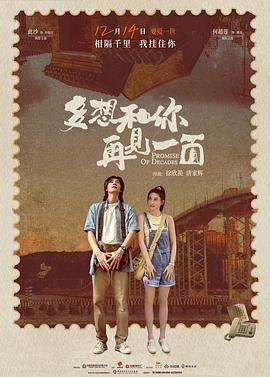 多想和你再见一面海报剧照