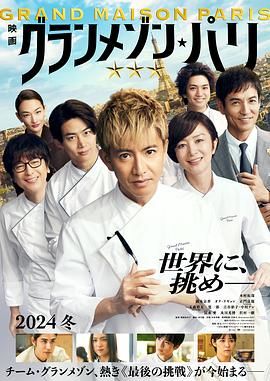 巴黎大饭店海报剧照