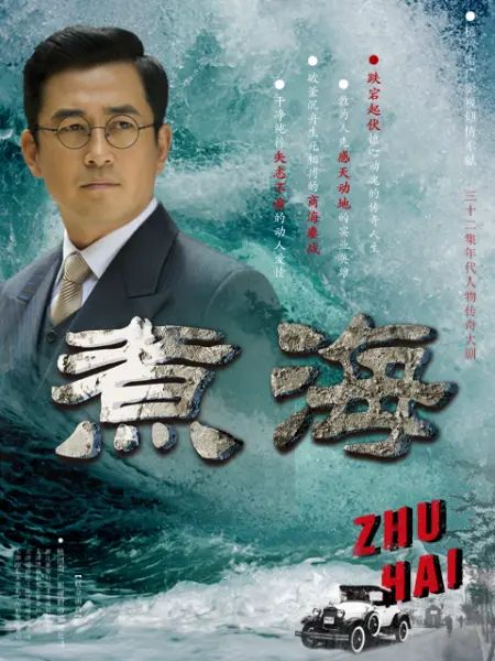 煮海海报剧照