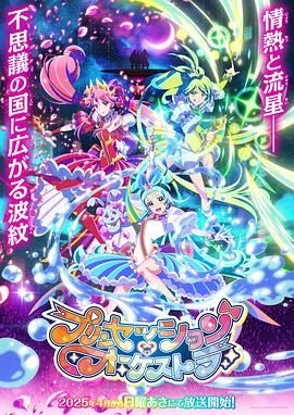 Princession Orchestra海报剧照