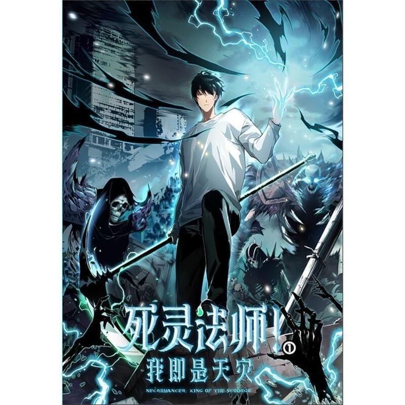 死灵法师！我即是天灾海报剧照